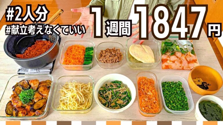 【作り置きレシピ】2品献立で栄養満点おかず/節約/洗い物減 #131