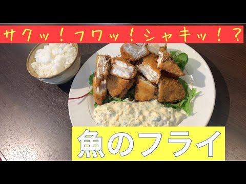 食感と香りで楽しむ、魚のフライin新生姜の甘酢漬け🐟自家製タルタルソースで！#魚のフライ#いざかやつなぎ#タルタルソース