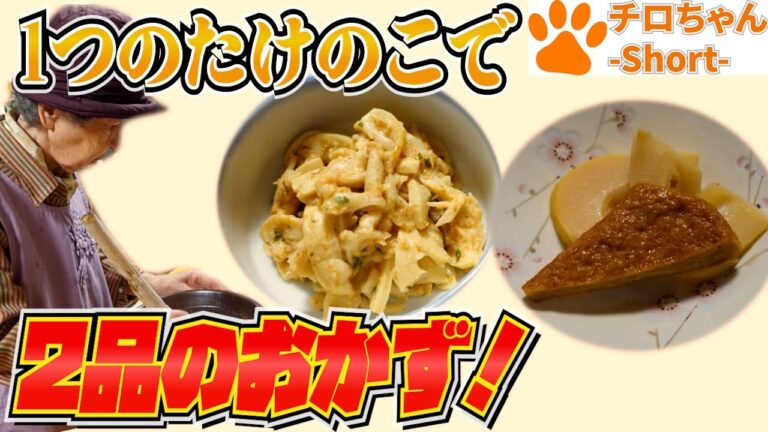 とある日の昼食 たけのこの煮つけと木の芽和えと○○の顔みたいな盛り付けと。４K#shorts