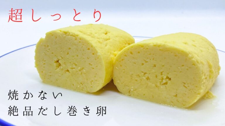 【プロが教える】レンジで簡単！焼かないだし巻き卵の作り方