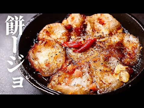 【餅革命！】お餅をアヒージョにすると発狂するほど旨いです。『餅ージョ』の作り方