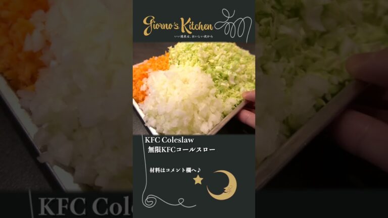 【完全再現】ケン○ッキーのコールスローを無限に食べる方法【チキンやステーキの付け合わせに】【クリスマスメニュー】#shorts