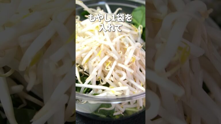 ヘルシー志向にぴったり！美味しく食べて栄養も摂れる！もやしとほうれん草の塩ナムル【今日のあと一品】【副菜レシピ】#shorts