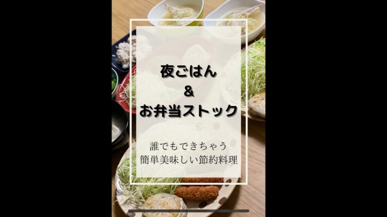 『夕飯』 『お弁当』節約レシピ★これだけの食材で何品作れる？
