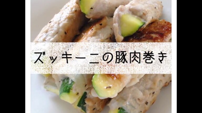 ズッキーニの豚肉巻き