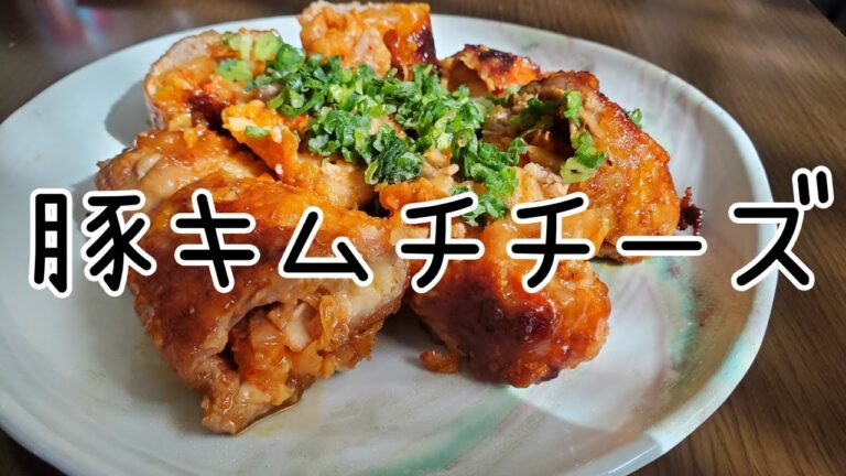 【料理動画】アラサー主婦が作る豚キムチチーズ 味付けはアレだけ！