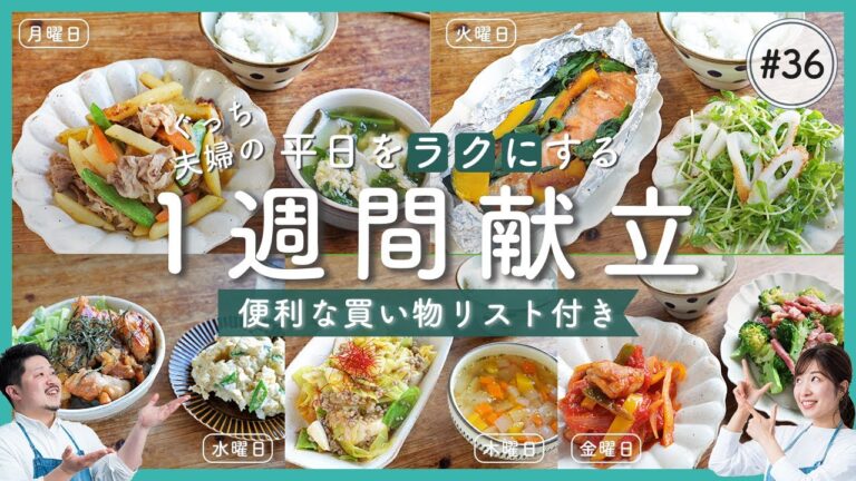 煮込まない肉じゃが/鮭のホイル焼き/キャベツの麻婆豆腐などほっこり楽しみたい献立を1週間分用意しました！【便利な買い物リスト付き】