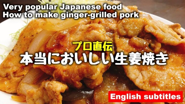 How to make ginger grilled pork directly by Professional プロ直伝『本当においしい生姜焼き』生姜炒猪肉