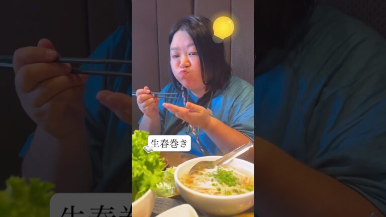 生春巻き　フォー🍜　バインセオもぐもぐ妹　#生春巻き #モッパン　#ベトナム料理 #foodlover