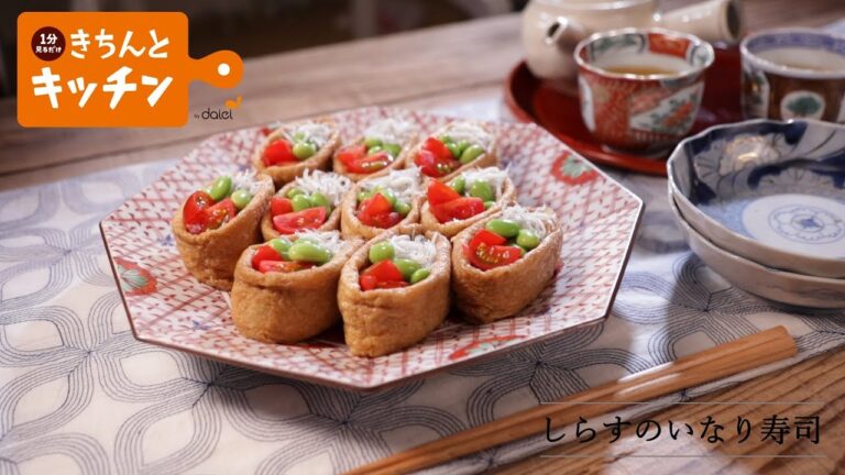 しらすのいなり寿司【きちんとキッチンbydaiei】