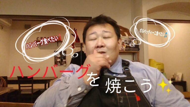 ハンバーグ食べたい‼️ポルペッティーニ食べたい🎵