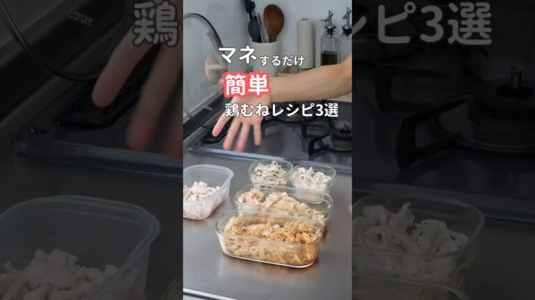 27歳ふたり暮らし|ヘルシーおいしい鶏むね肉アレンジレシピ3選 #料理 #自炊 #ヘルシーレシピ