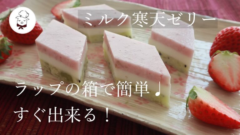 知って得する！ひな祭り♪ハプニングありですごめんなさい。おひなさまデザート／ひなまつりパーティーにも♩ひし餅風☆三層のミルク寒天ゼリー⭐︎ひな祭りごはん♩ひな祭り料理♩ラップ活用術