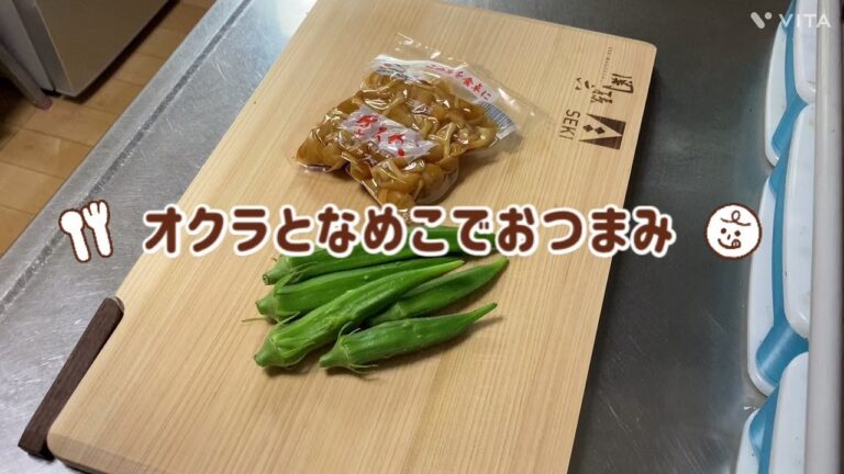なめこオクラ☆ねばねば美味い☆おつまみ☆