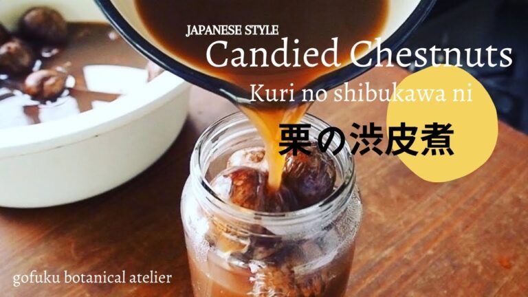 おばあちゃんの味　昔ながらの栗の渋皮煮