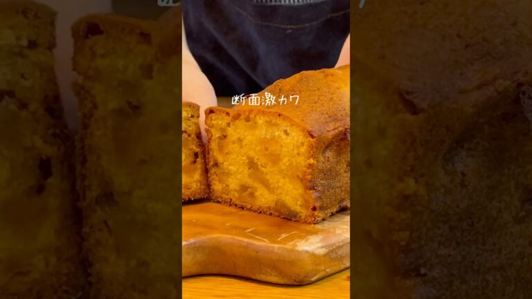 【悪魔的に美味しいリンゴを練り込んだ】キャラメルりんごのパウンドケーキ #りんご #りんごレシピ #リンゴ #パウンドケーキ  #ケーキ #簡単お菓子 #簡単レシピ #手作りお菓子 #スイーツ