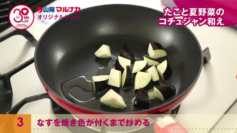 たこと夏野菜のコチュジャン和え