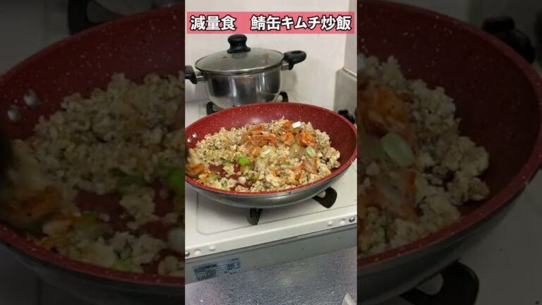 サバ缶キムチ炒飯　#Shorts