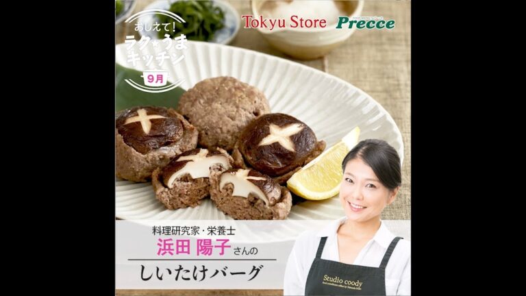 しいたけバーグ