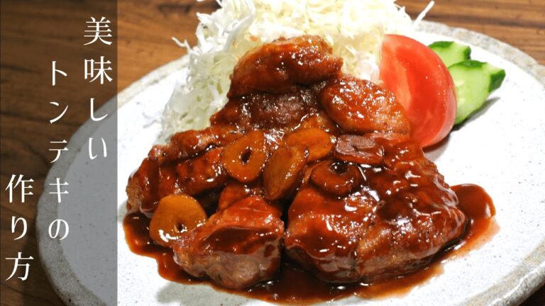 美味しいトンテキの作り方【柔らか美味しい厚切りトンテキ】