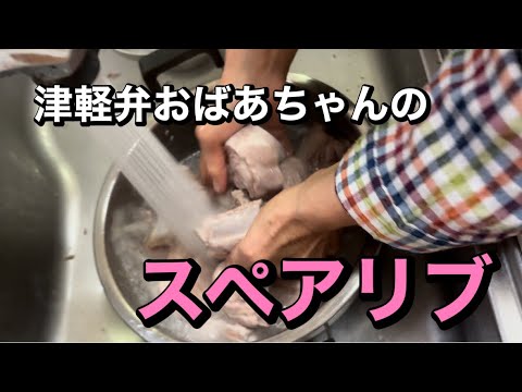 【簡単レシピ】もう一度やってみました　絶品スペアリブ　日本語字幕付き