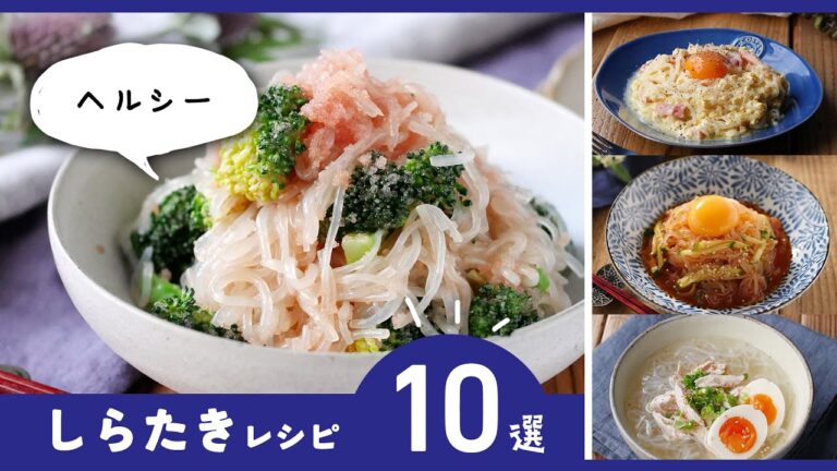 ラーメンや焼きそばなどアレンジ色々！ダイエット中にも♪【しらたきレシピ10選】｜macaroni（マカロニ）