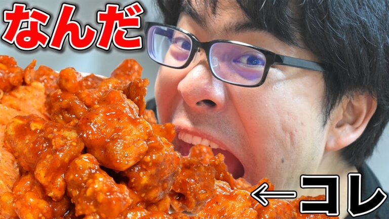 【料理】流行りの韓国風唐揚げ「ヤンニョムチキン」の作り方！【ドズル食堂】
