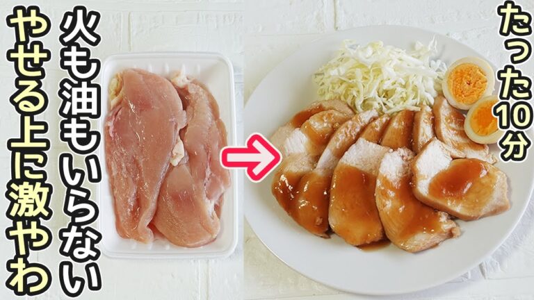 油・火を使わない「鶏むね肉のチャーシュー」レンジで簡単！お財布に優しくヘルシー！しっとりジューシーな美味しさ‼作り置き・居酒屋メニュー