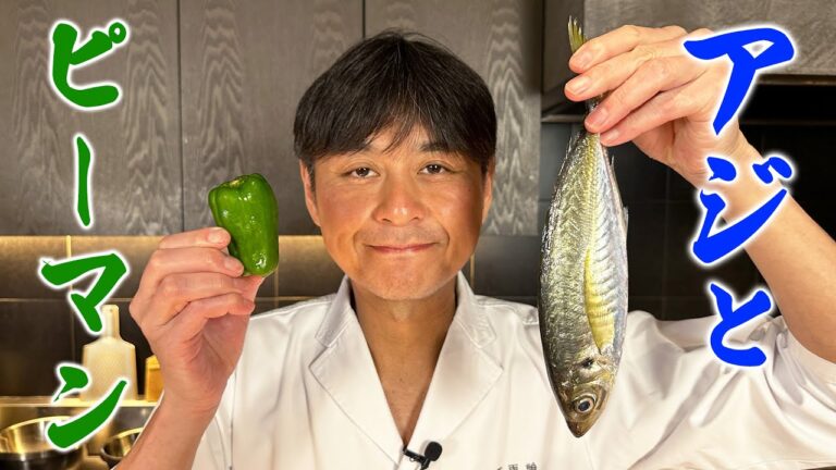 アジとピーマンで夏のごちそう作ります【アジとピーマンのたたき】