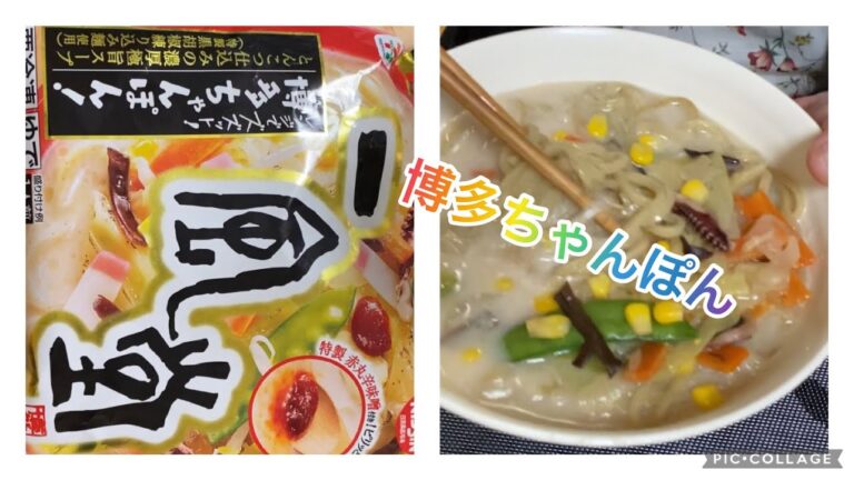 【食レポ】一風堂博多ちゃんぽんを食べてみました。I tried Ippudo Hakata Champon.