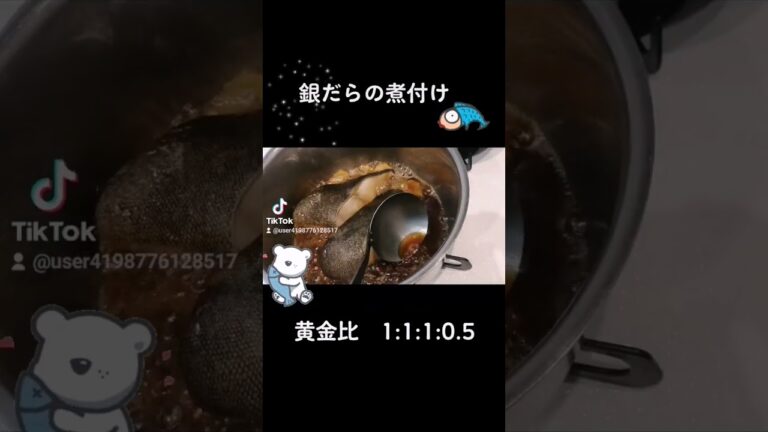 黄金比で銀だらの煮付けを作りました。#料理#料理動画#和食#調理師#魚#クックパッド#japanesefood #cookingchannel #cookingvideo
