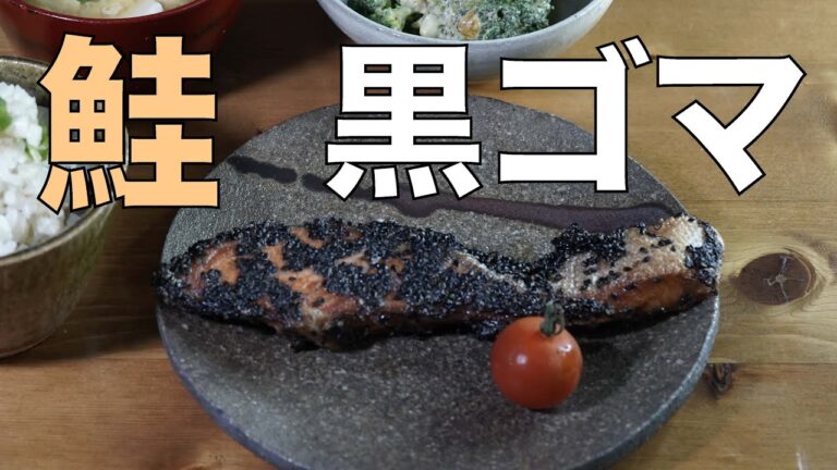 【魚料理】鮭のかわり焼き｜簡単レシピ