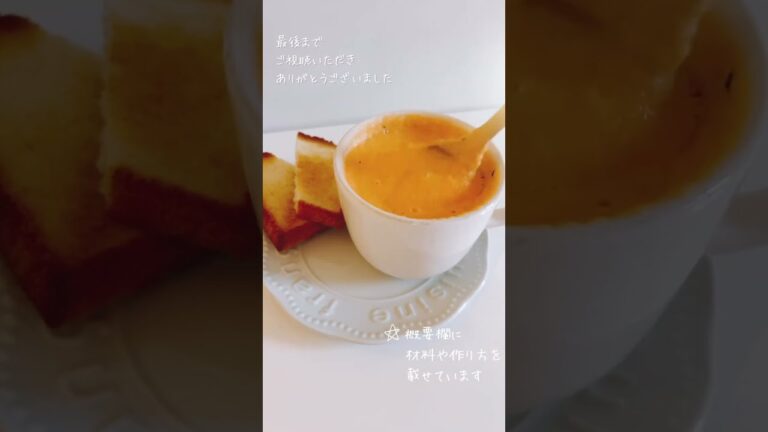 【レンジで】にんじんのポタージュ【生クリームなし】Carrot cream soup #Shorts