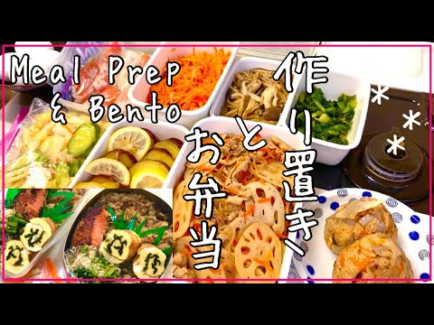㉚【作り置き】常備菜と塩糀で焼き鮭【お弁当】。Meal Prep ＆ Bento（Eng Sub)