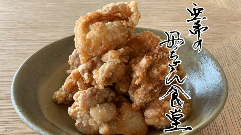 塩からあげ　#003【亜希の母ちゃん食堂】