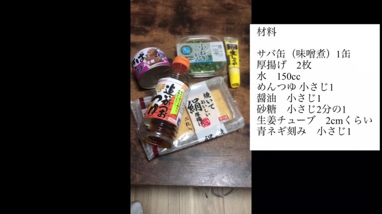 簡単、時短♫ 〜サバ缶と厚揚げの味噌煮〜