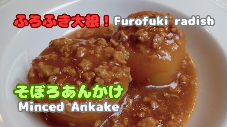 【大根簡単レシピ！】ふろふき大根そぼろあんかけ！