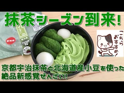 コンビニスイーツ道場！第62回 セブンイレブン「抹茶わらび＆白玉くりいむぜんざい」抹茶シーズン到来！セブンイレブンの抹茶フェアで一番高い商品を紹介します！