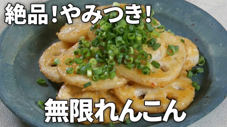 【焼くだけ簡単！】外はサクサク！中はホクホク無限れんこんの作り方【レジェンド松下/ストーンバリア包丁】