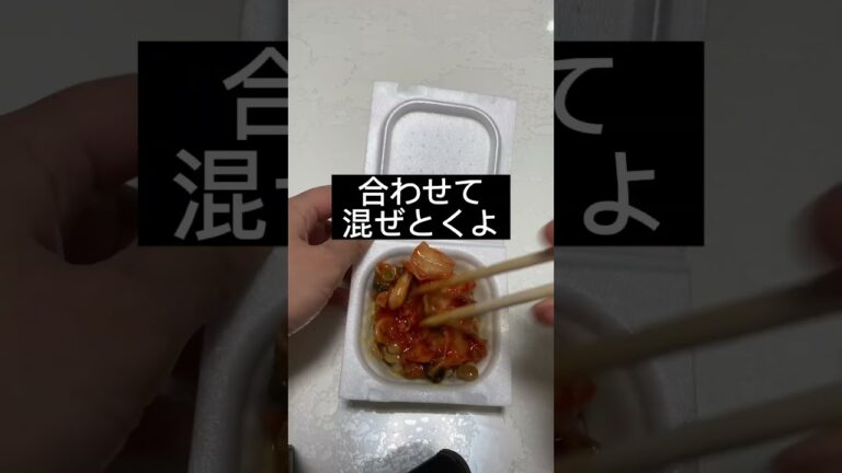 発酵納豆キムチで毎日快調 #料理 #shorts #発酵料理 #発酵食品 #キムチ #納豆