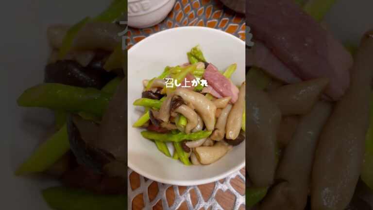 【staub料理✨アスパラとベーコン🥓しめじのバター炒め✨ワナベs✨シフォンローズ】@KIYOMI SELECT