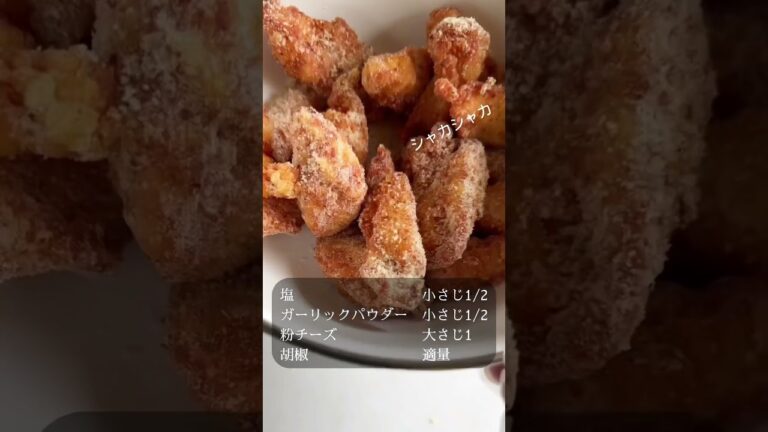 やみつき！【ささみ竜田揚げ】　How to make 【Deep-fried Tatsuta】 #shorts  #竜田揚げ　#bento #弁当おかず