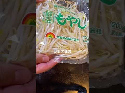 【男料理】激安旨もやし鍋#shorts