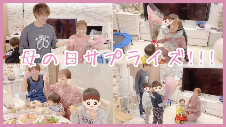 【感謝】母の日サプライズをしてもらいました！