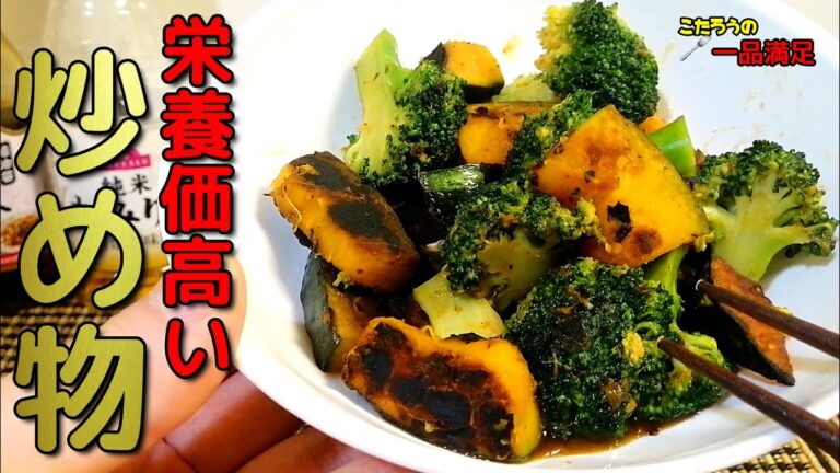 栄養素も満足感も高い！健康的で美味しい、かぼちゃとブロッコリーの炒め物の作り方！