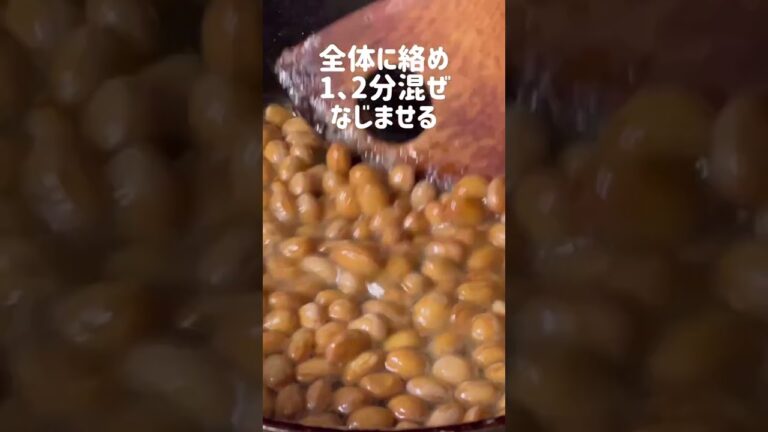 【おつまみレシピ】煎り大豆でハニーローストソイビーンズ！ #shorts