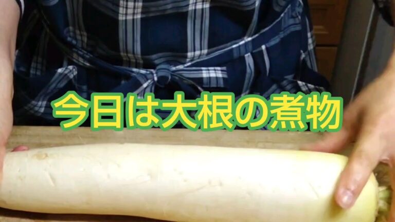 母から娘へ「花嫁レシピ本」しみしみ大根の煮物!