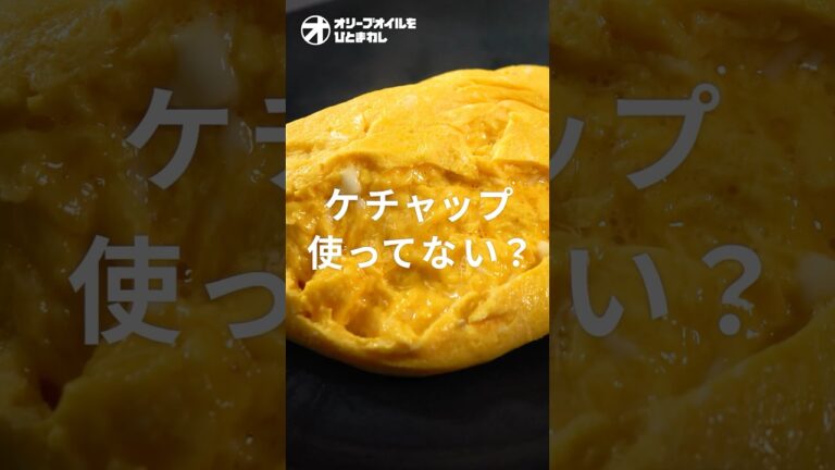 【オムライス】革命的！簡単な材料で悪魔的に美味い至高のオムライス！