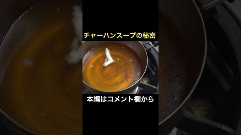 中華屋さんでチャーハンについてくるスープの作り方。#shorts