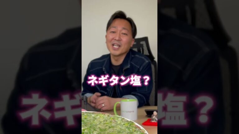 【牛タン】会社で本気のネギタン塩焼いた！